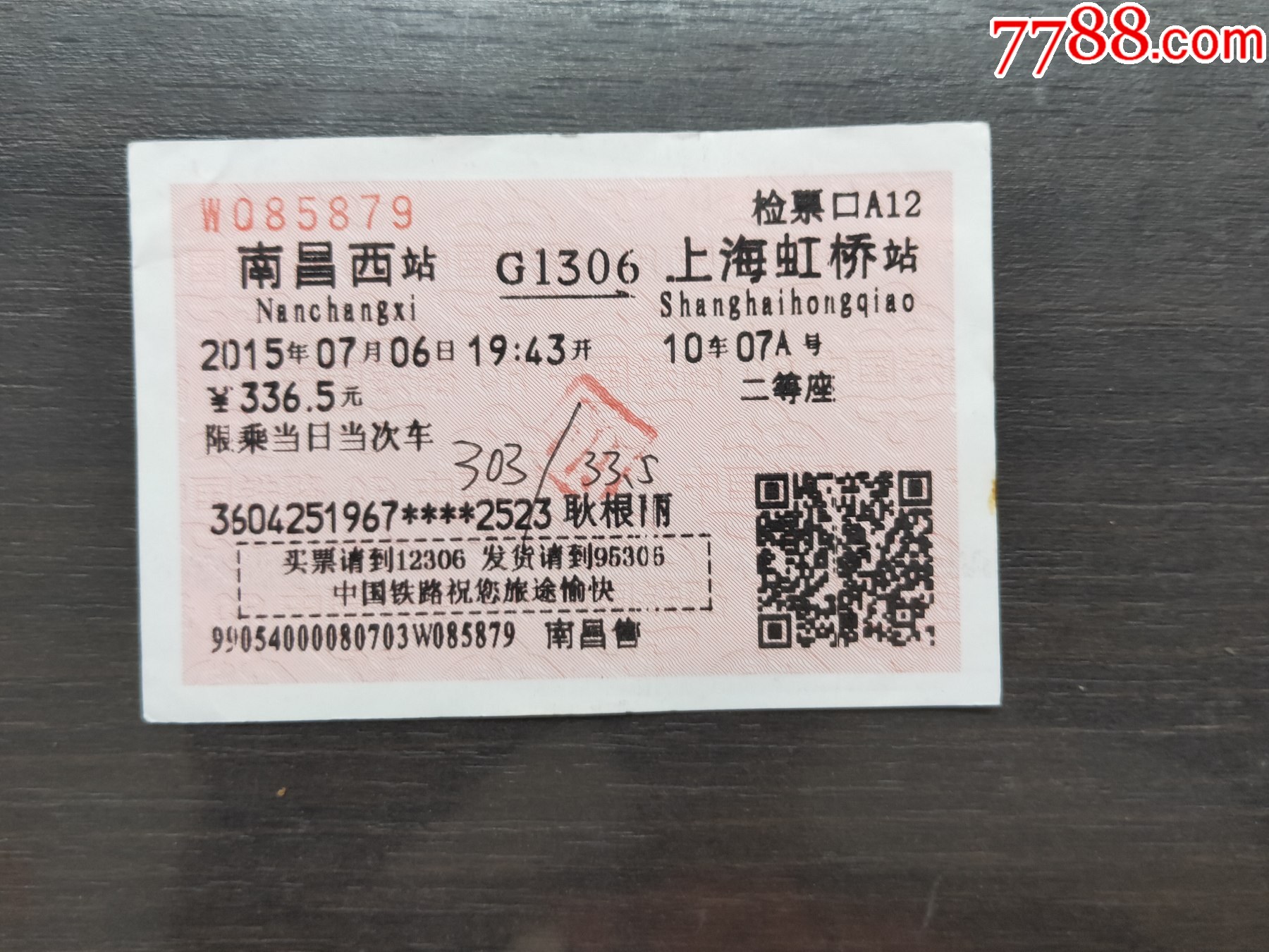 85年上海到南昌的火车票一张-价格:10元-se93454004-火车票-零售-7788收藏__收藏热线