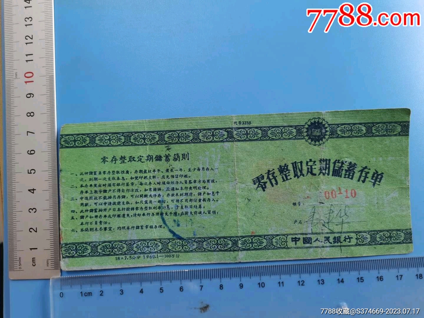 老存单收藏--74年人行广西田阳支行零存整取定期储蓄存单_存单/存折_第1张_7788核雕收藏