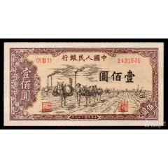 第一套人民币1951年伍仟元绵羊群纸币_点购收藏网