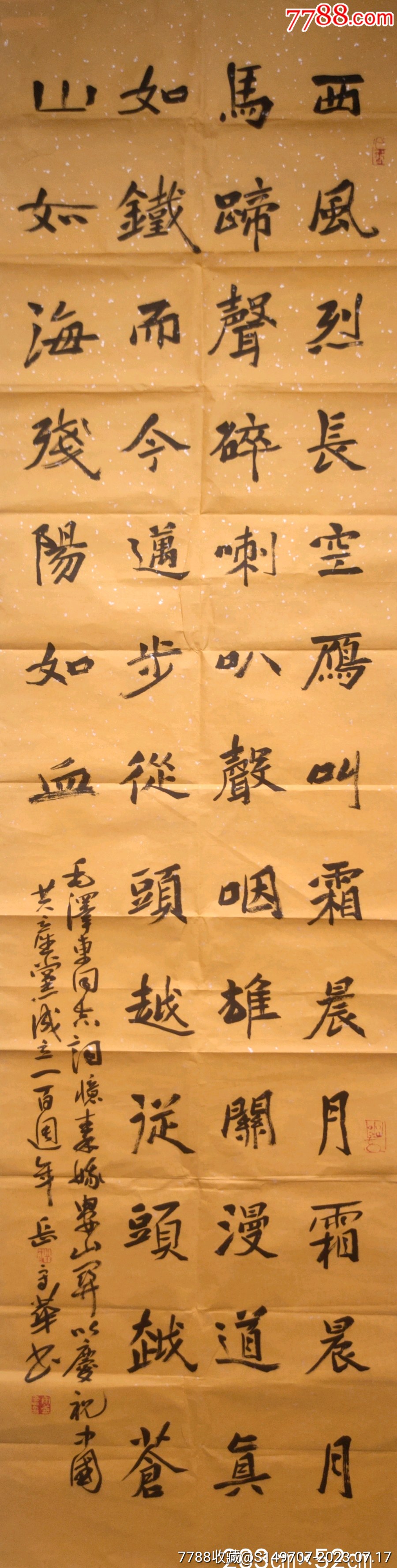 中书协会员岳守华书法_字画书法_书画真迹【7788收藏__收藏热线】