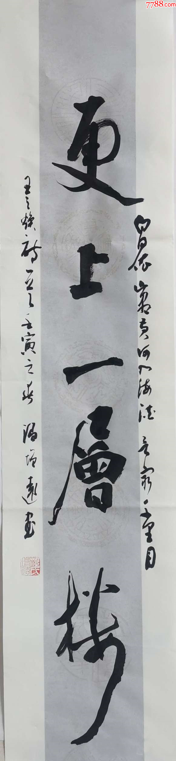 【亦风斋签约书法家】中书协会员、著名书法家温增远作品：更上一层楼_书法原作_作品欣赏_收藏价值_7788书法收藏