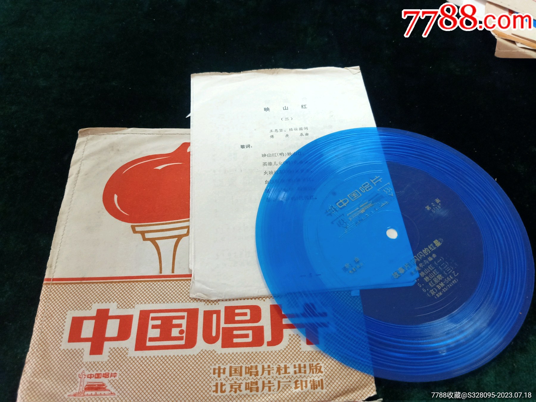 故事片《闪闪的红星》主题歌与插曲,电影录音《红星歌,红星照我去战斗,映山红》小薄_老唱片_兔哥音像书店【7788收藏__收藏热线】