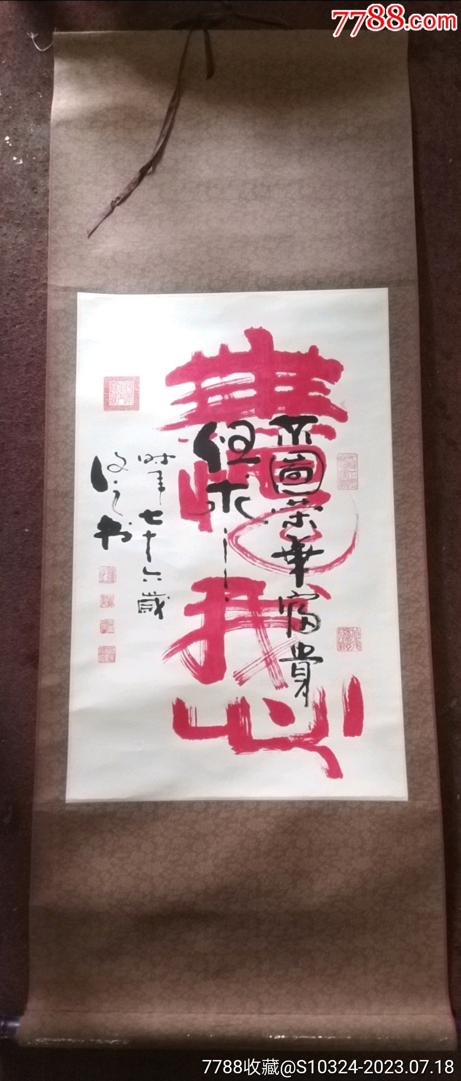 不图荣华富贵,但求无愧于心(刘复之)_字画书法_常来常往书屋【7788收藏__收藏热线】