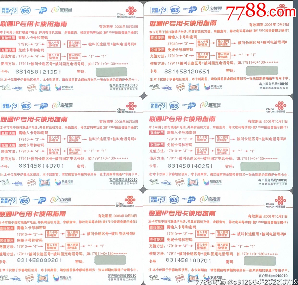 黑龙江联通IP卡：CUHZ2006-22：中国古典文学名著-封神演义_IP卡/密码卡_第6张_7788小人书