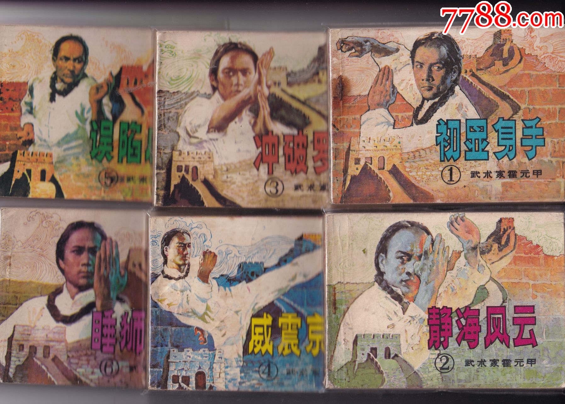 霍元甲