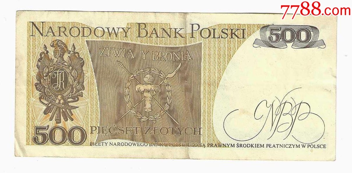 波兰纸币波兰人民共和国500兹罗提1982年_外国钱币_第2张_7788漆器收藏