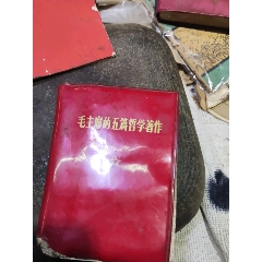 毛主席的五篇哲學著作(se95146291)_江西鄉巴佬