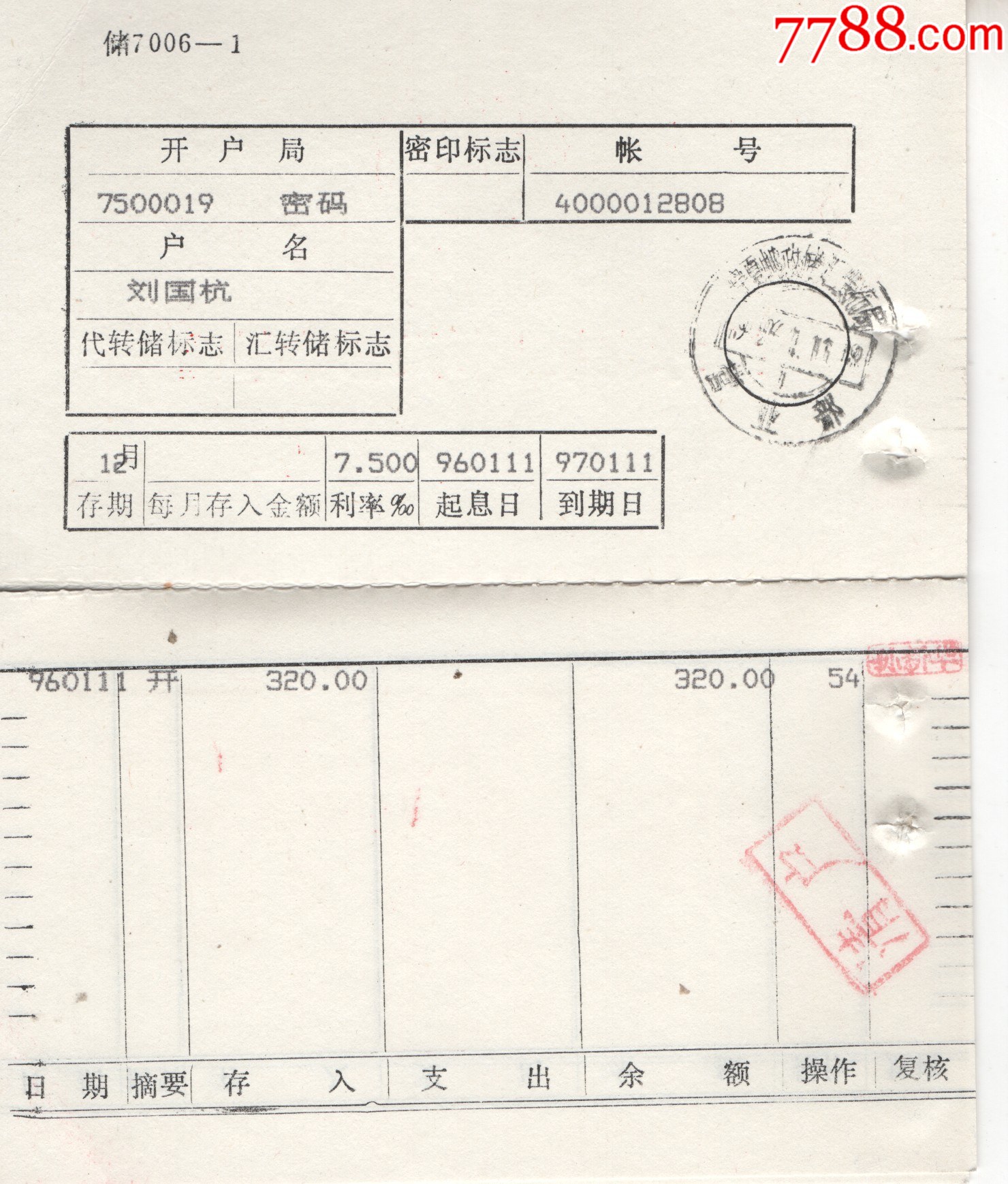中国人民邮政--零存整取定期储蓄存折_存单/存折_第3张_7788期刊网