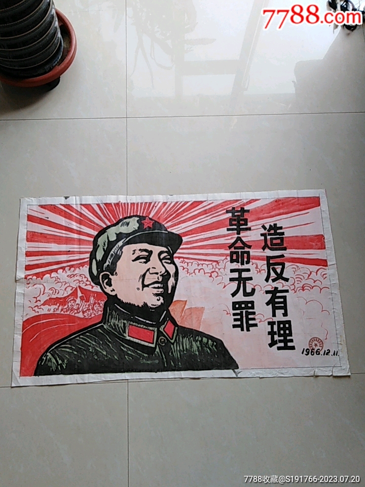 手绘宣传画:毛主席接见红卫兵“造反有理革命无罪”_人物国画原作_舒服人生【7788收藏__收藏热线】