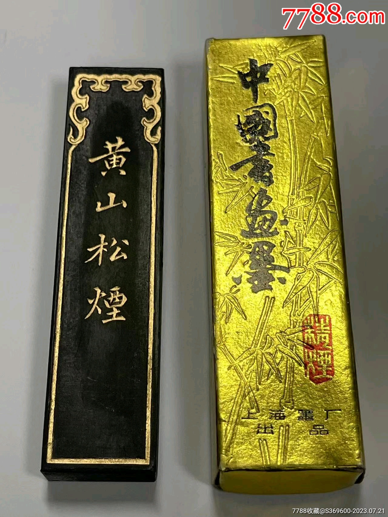 上海墨厂*八十年代《黄山松烟》一两老松烟墨净重约:36克_福韵堂工作室【7788商城__七七八八商品交易平台(7788.com)】