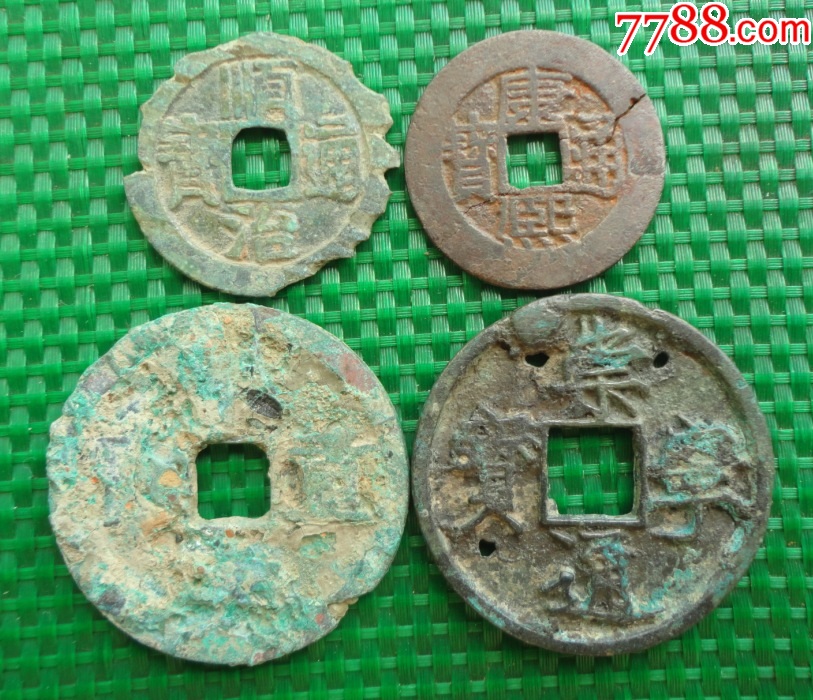 各朝代古钱4个-价格:30元-se95169266-古币-零售-7788收藏__收藏热线
