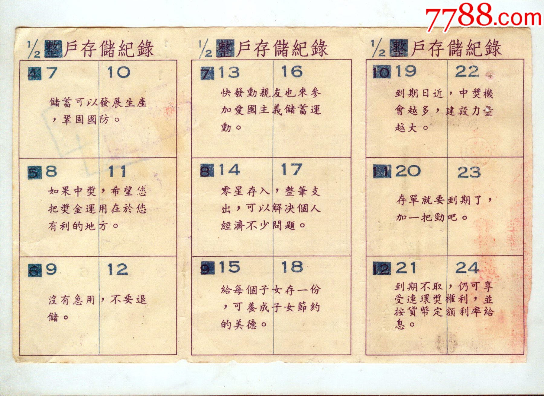 宁皖区有奖定期储蓄存单（1/2户）_第2张_7788旧书网