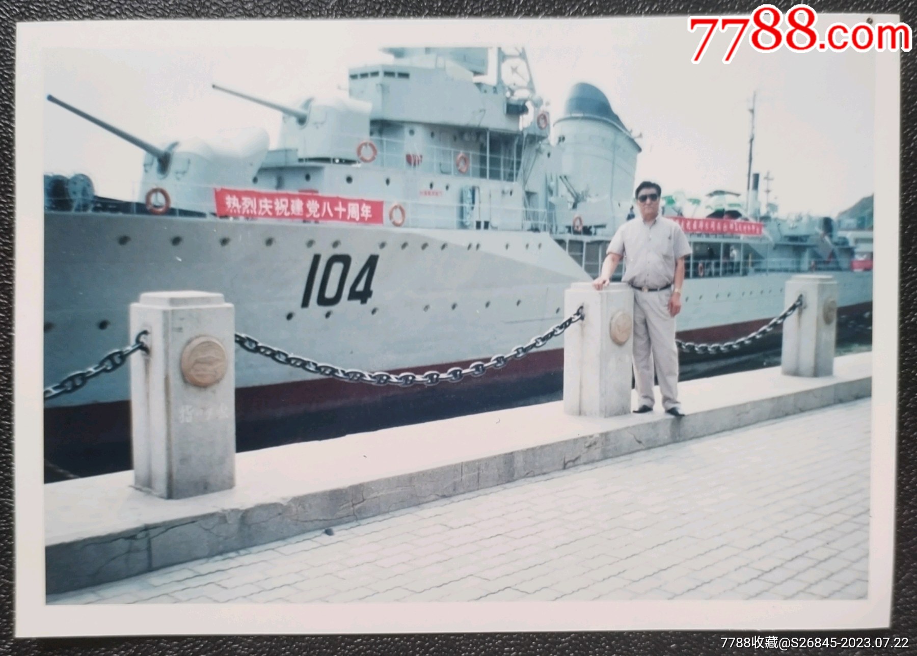 与104舰合影留念-价格:2元-se95172401-老照片-零售-7788收藏__收藏热线