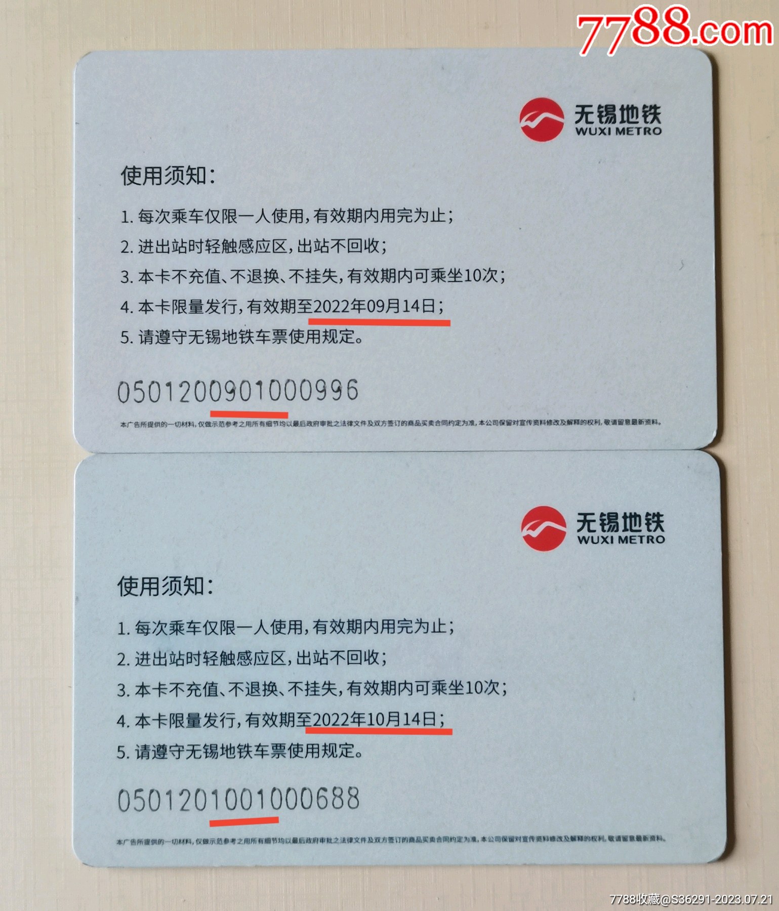 无锡地铁卡～幸福起点站愉樾天成1全G202018（原版再版各一张）_公交/交通卡_第2张_7788钟表收藏