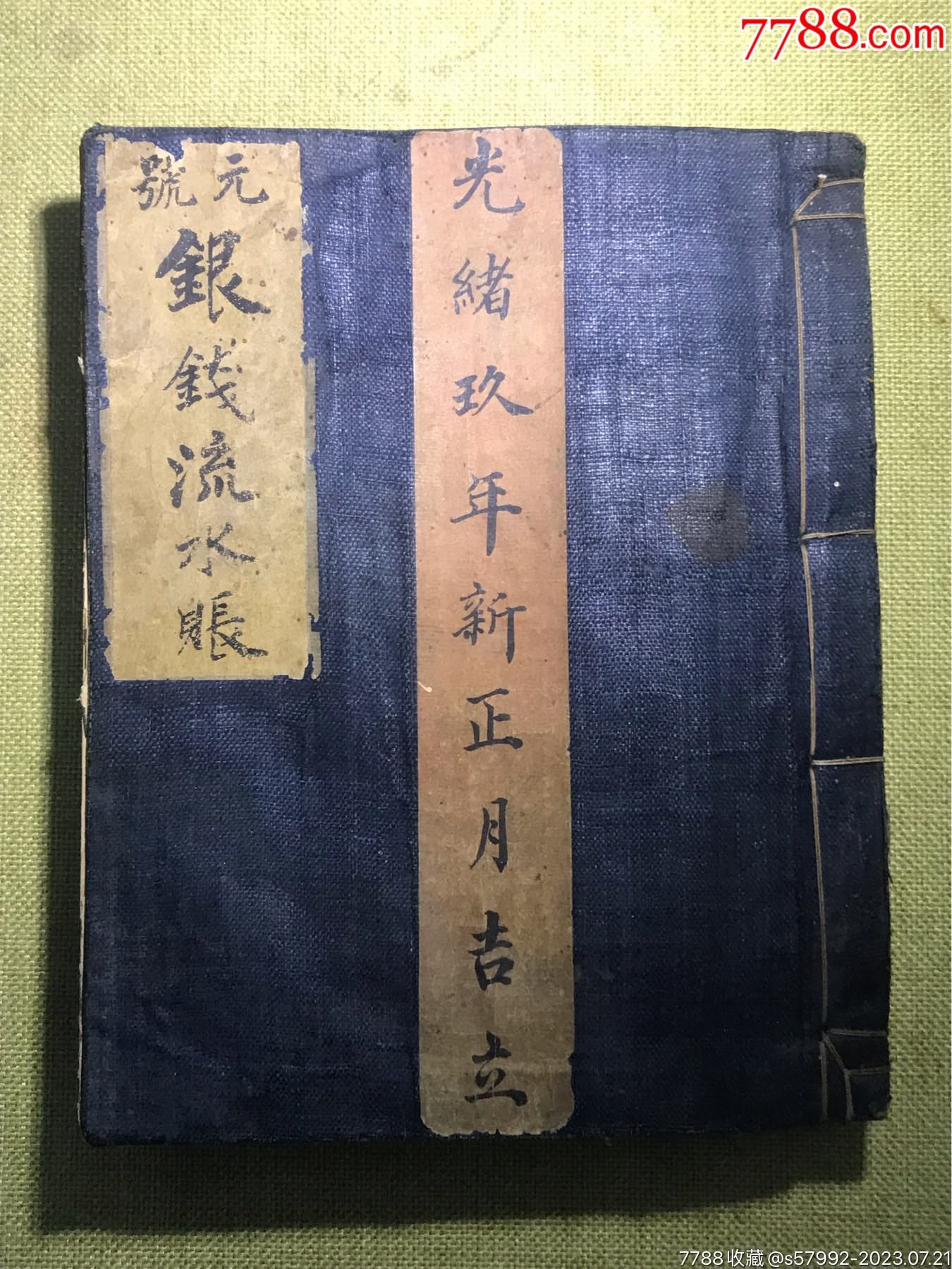 清代账本_账本/账册_木木好风景【7788收藏__收藏热线】