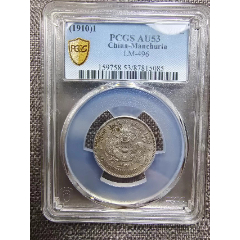 東三省一分 PCGS AU58 日本-Japan. PCGS AU58. 極美/未. AU. Silver. 新1円銀貨(小型