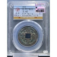 熙寧重寶折二(se95181558)_向東古泉