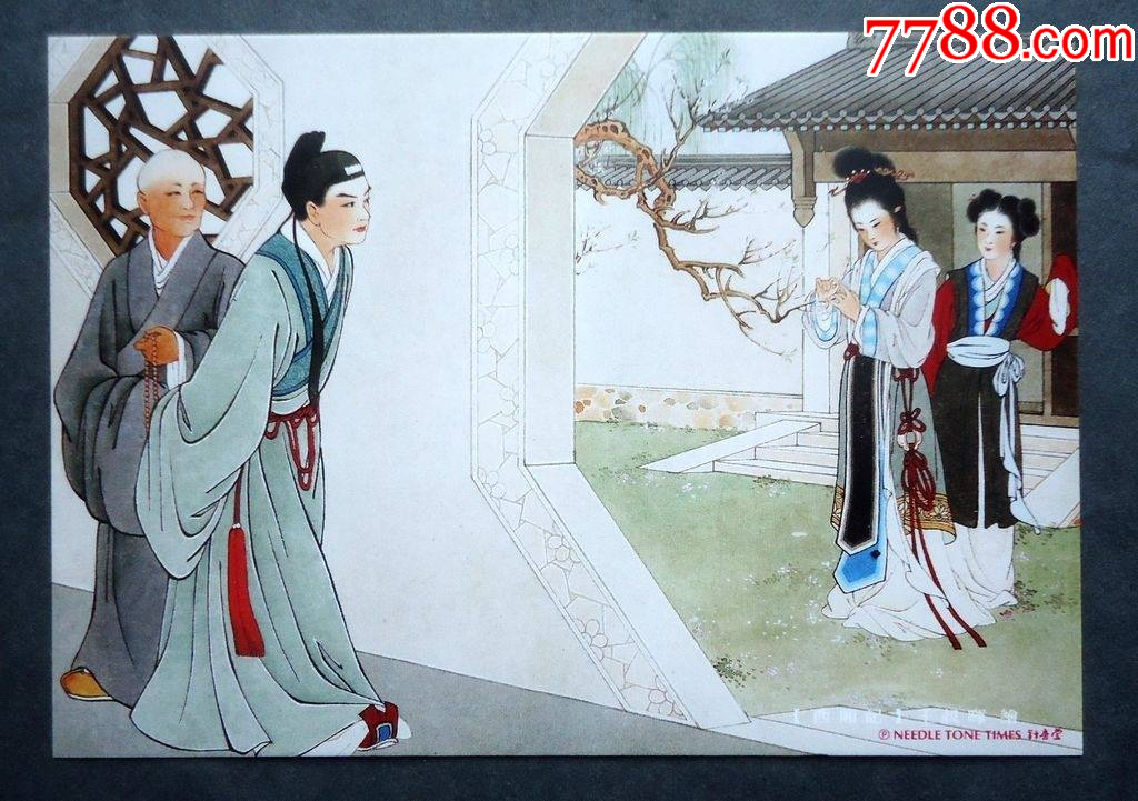 明信片，西厢记，张生会红娘1，年画明信片-价格:6元-se95183143-明信片/邮资片-零售-7788收藏__收藏热线