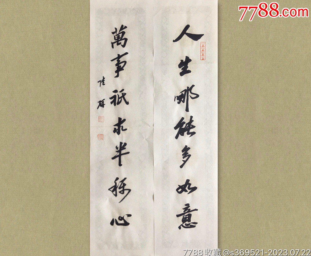 陆研《人生·万事》联-价格:70元-se95185254-书法原作-零售-7788收藏__收藏热线