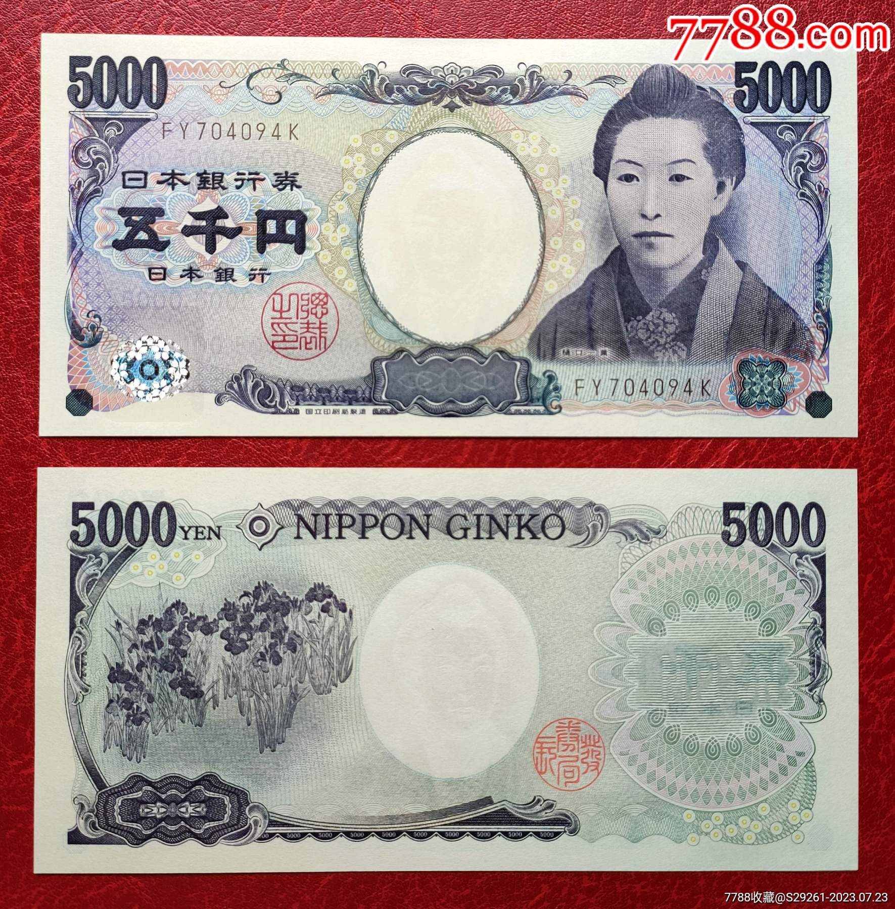 5000日元_货币外国币_老前辈杂货铺【7788收藏__收藏热线】