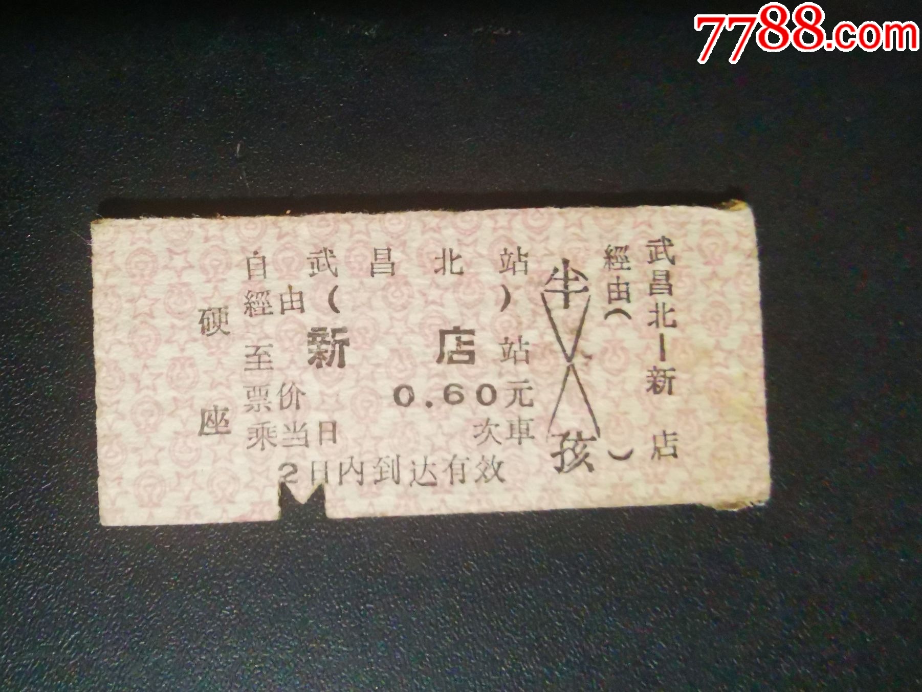 南昌----K244次----武昌_火车票_品种图片_收藏价格_7788核雕收藏
