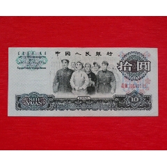 中国人民元　人民幣　第三版 第三版人民币10元ⅢⅢ双冠-人民币-7788红宝书