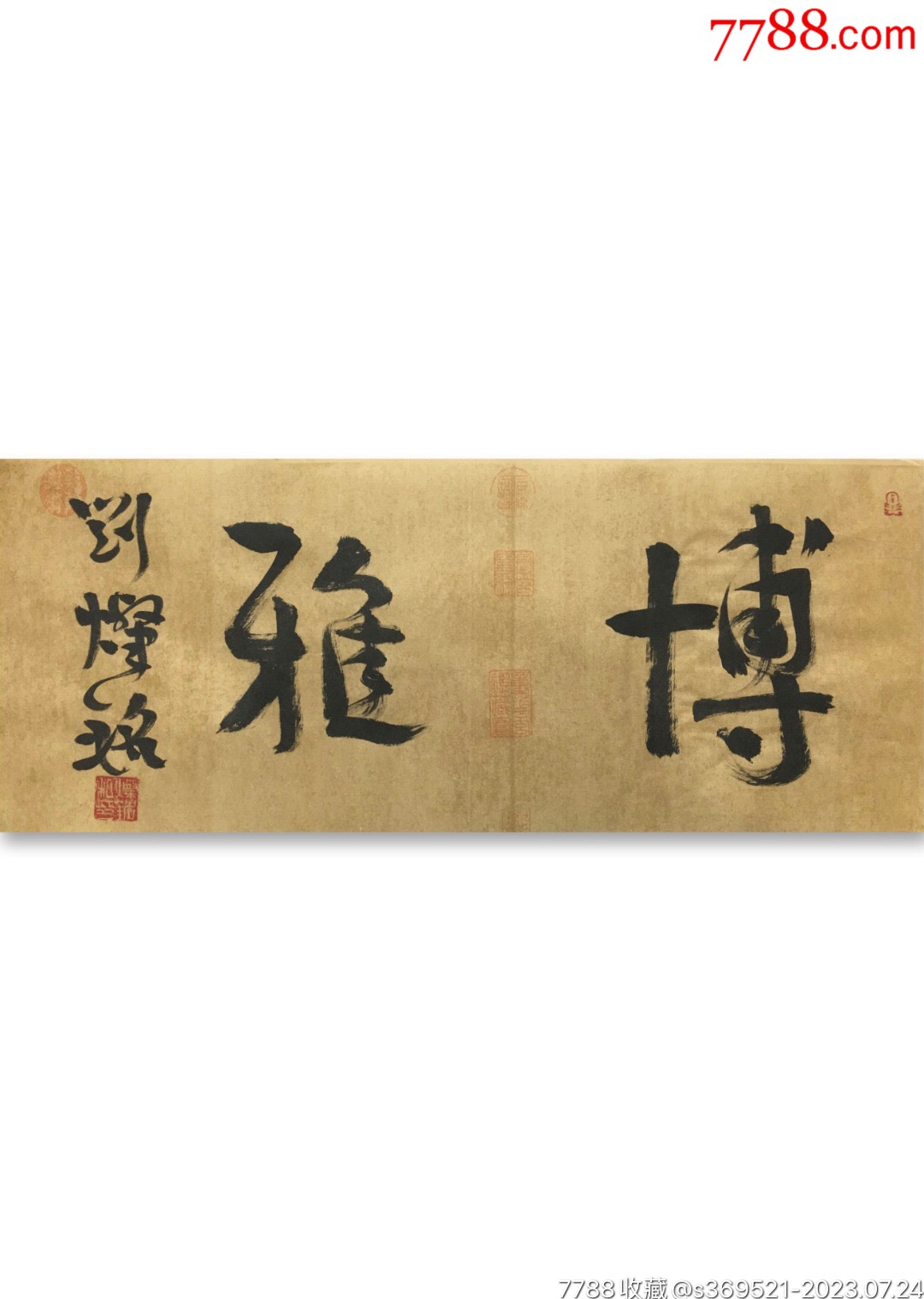 刘灿铭《博雅》-价格:910元-se95225792-书法原作-零售-7788收藏__收藏热线