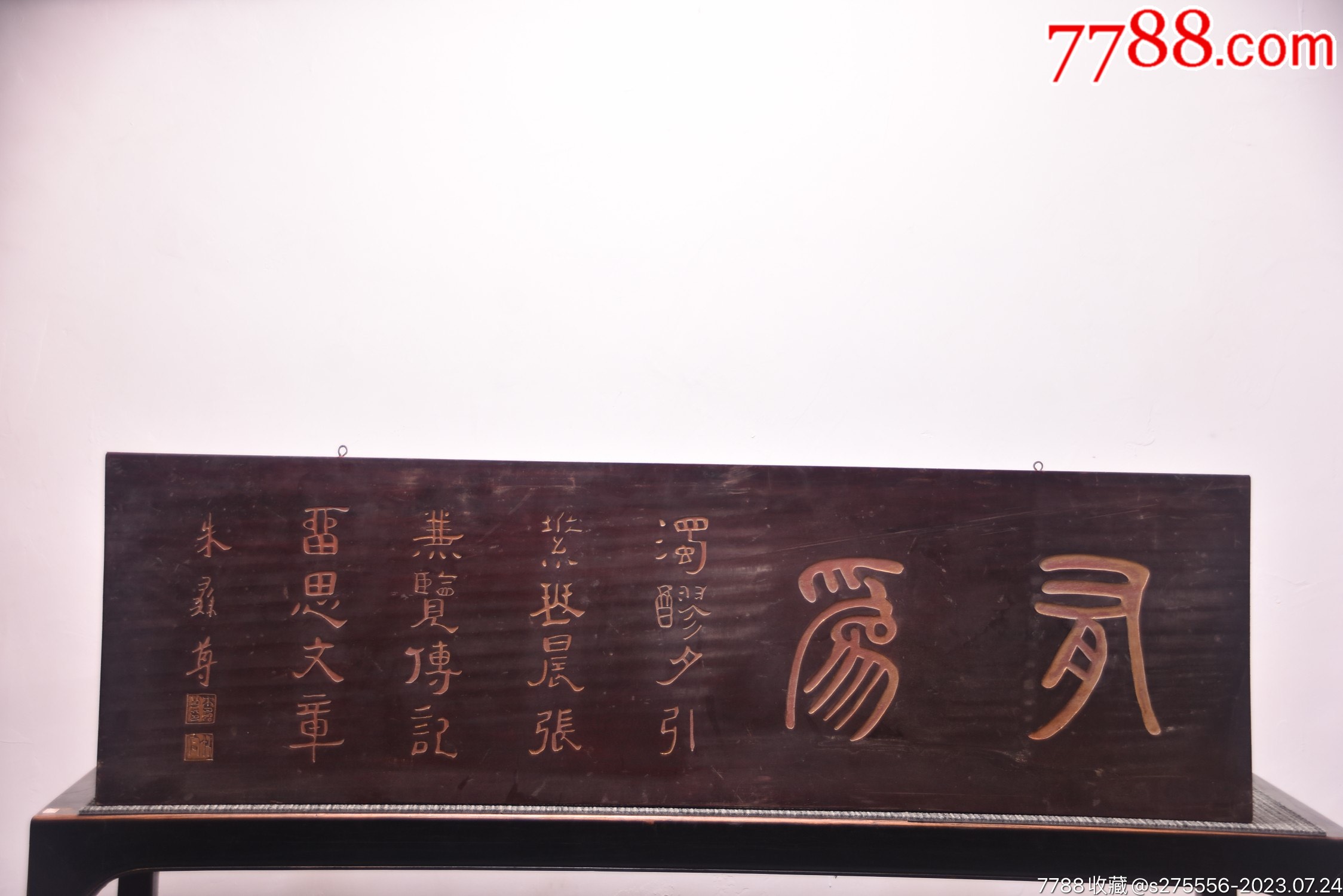 【有为】清代楠木大挂匾_木牌匾/对联_镜月轩【7788收藏__收藏热线】