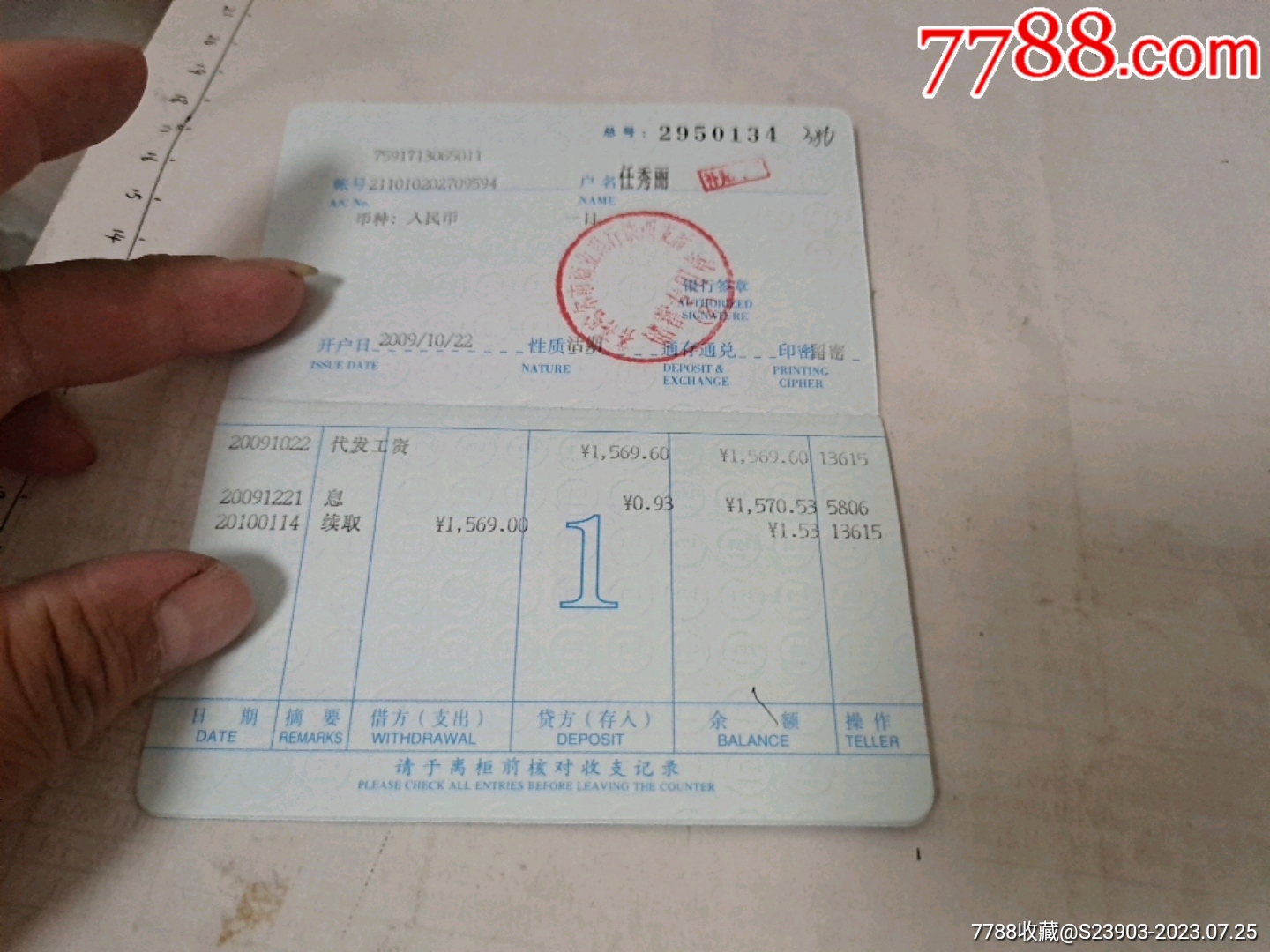 齐齐哈尔市商业银行储蓄存折_存单/存折_第4张_7788期刊网