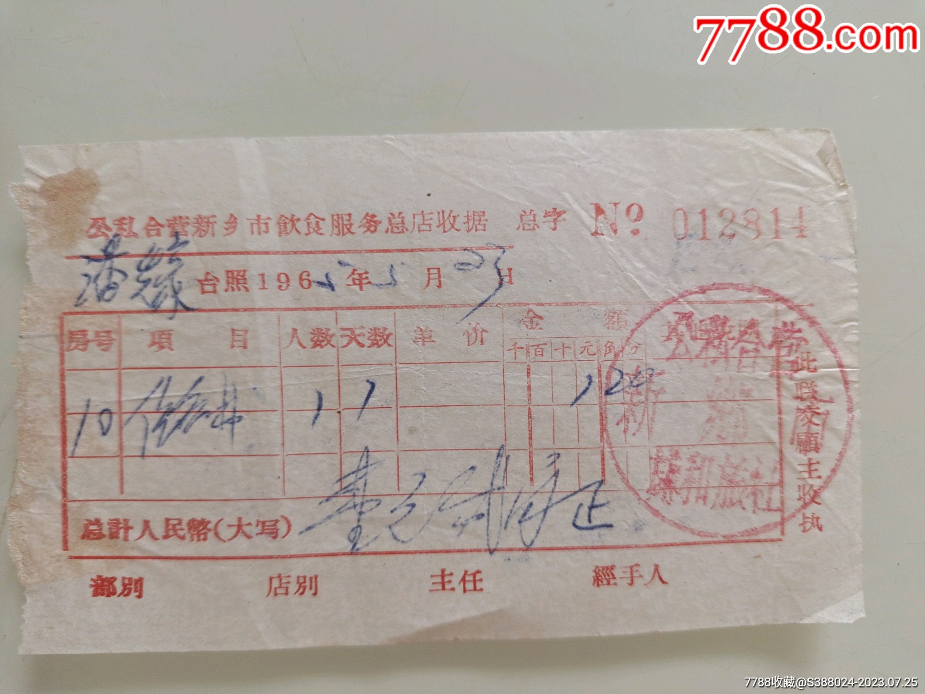 公私合营新乡市？和旅社_第1张_7788陶瓷