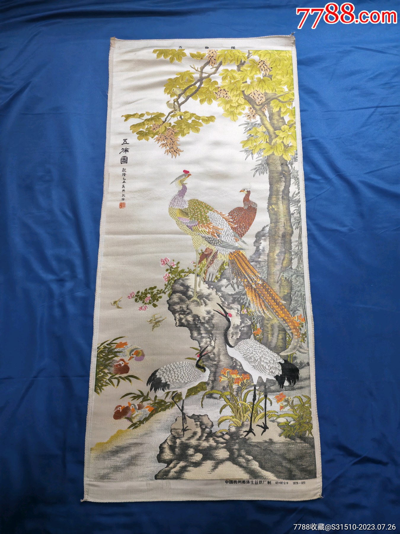 都锦生丝织五彩锦绣_丝织画_子龙故里【7788商城】