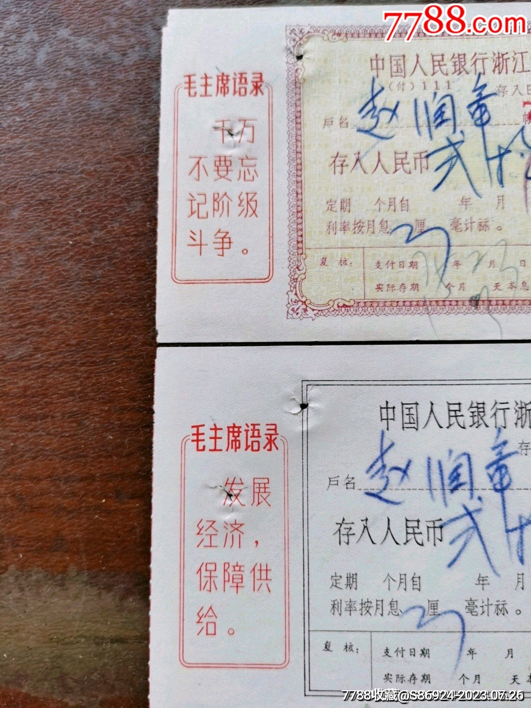 文*时期定期存单_第2张_7788陶瓷