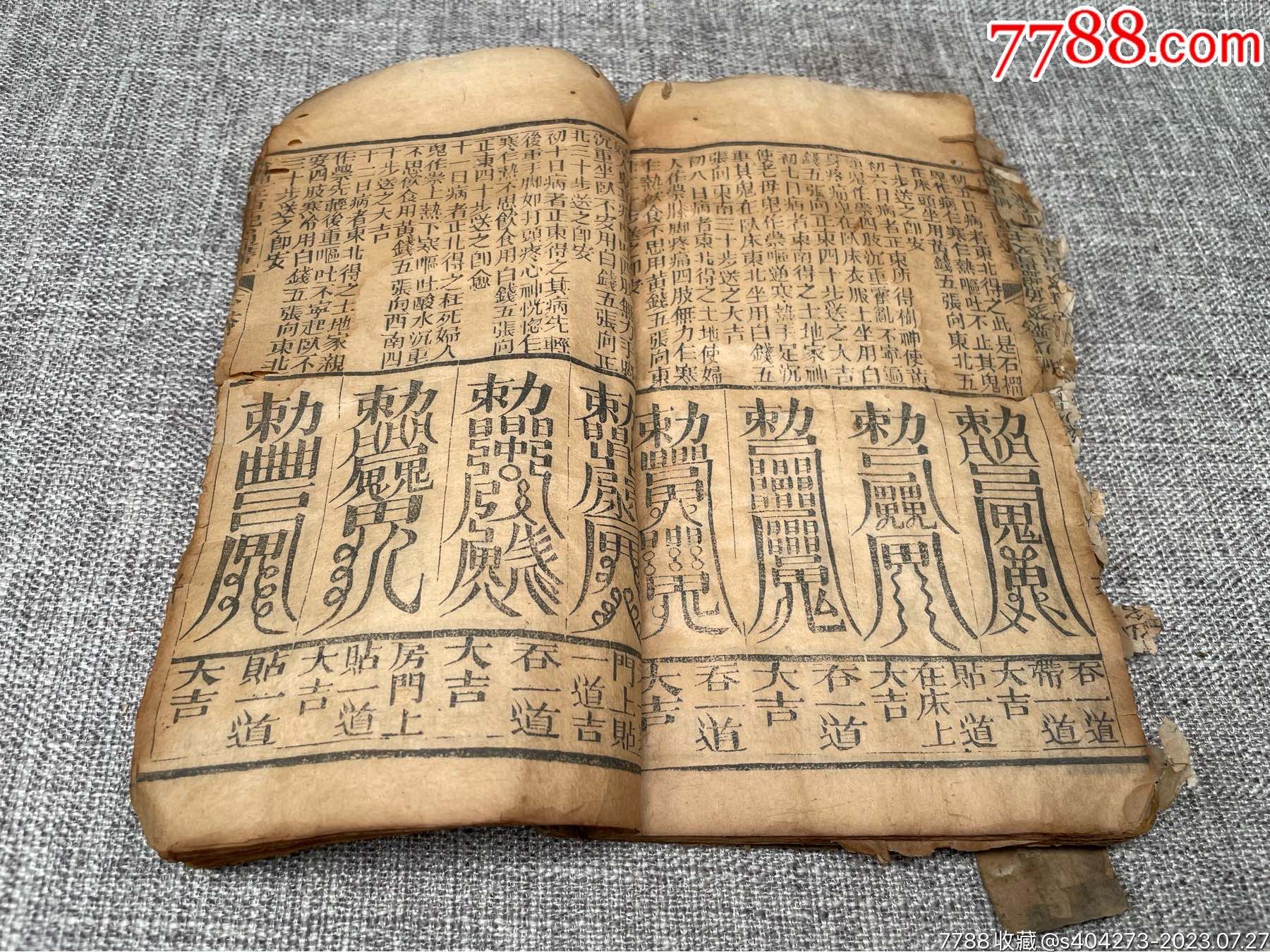 清代古书古籍旧书老书线装书1561_收据/收条_徐玉玉民俗文玩杂项【7788收藏__收藏热线】