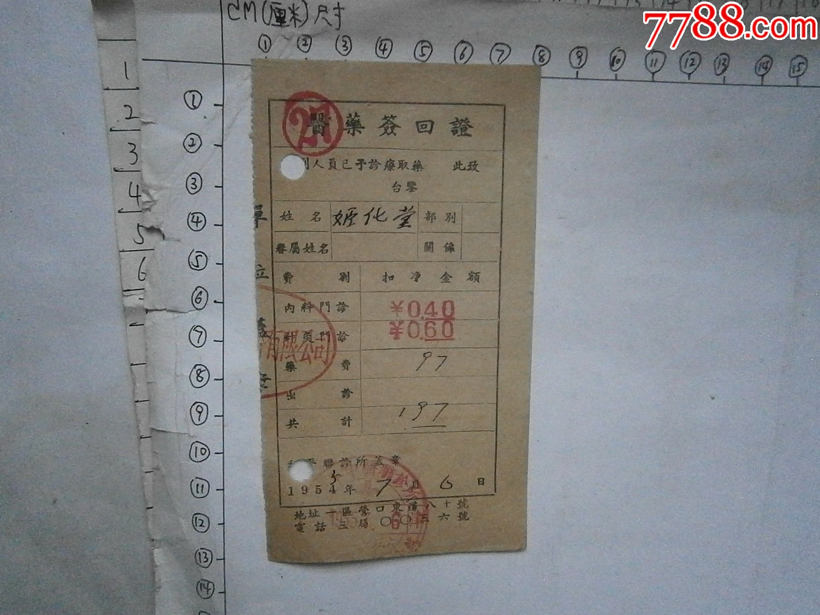 天津中药联珍所医药签回证