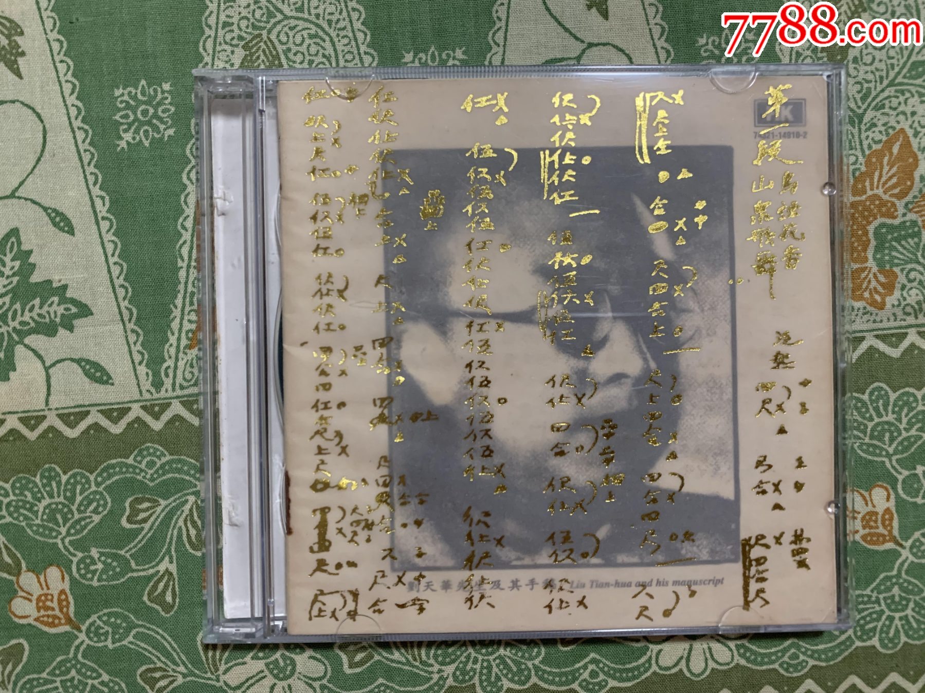 萧白镛《病中吟》香港原装正版CD_音乐CD_乐韵唱片【7788收藏__收藏热线】