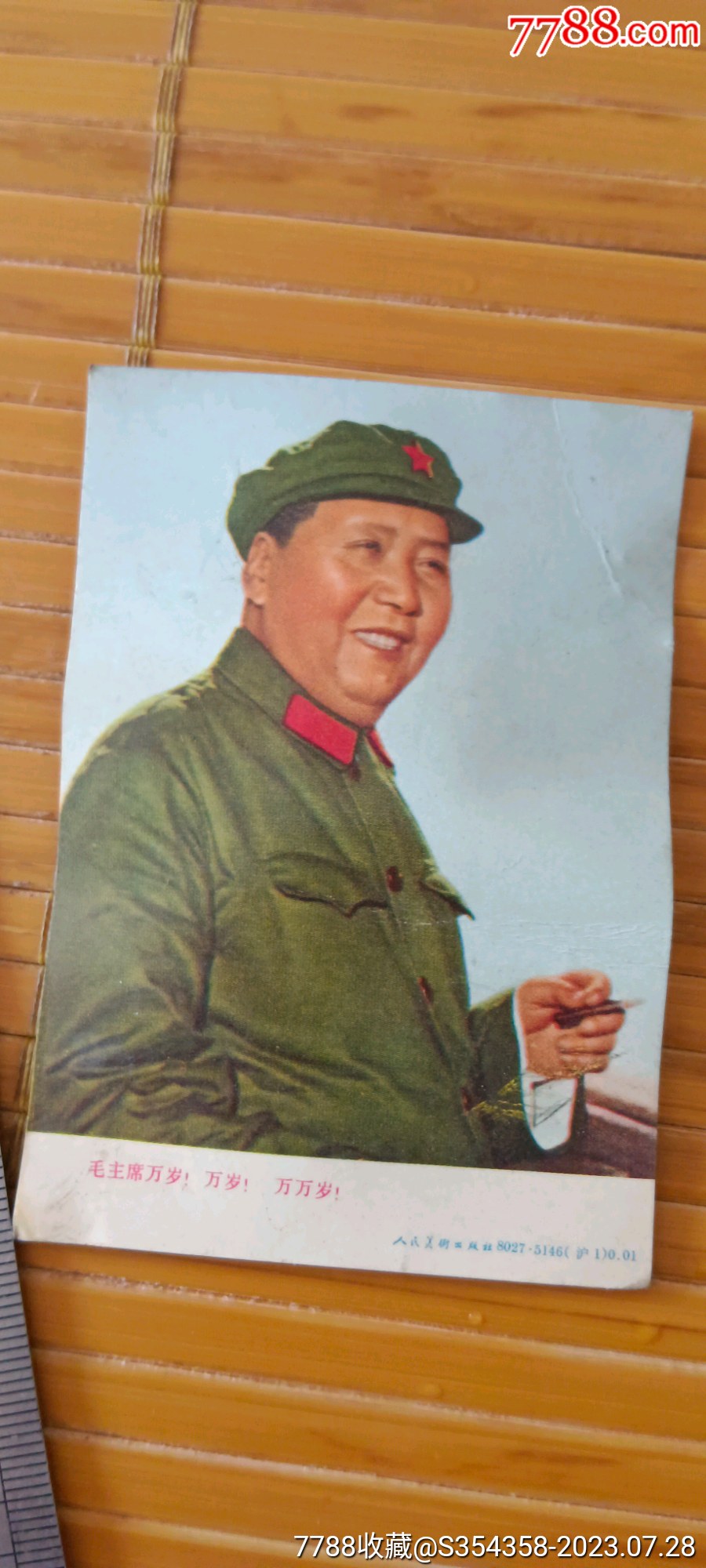 毛主席万岁！万岁！万万岁！卡片-价格:10元-se95290807-年画/宣传画-零售-7788收藏__收藏热线