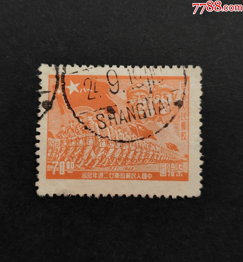 华东解放区邮票1949年建军22周年进军图70元信销邮票8302-民国邮票-7788 