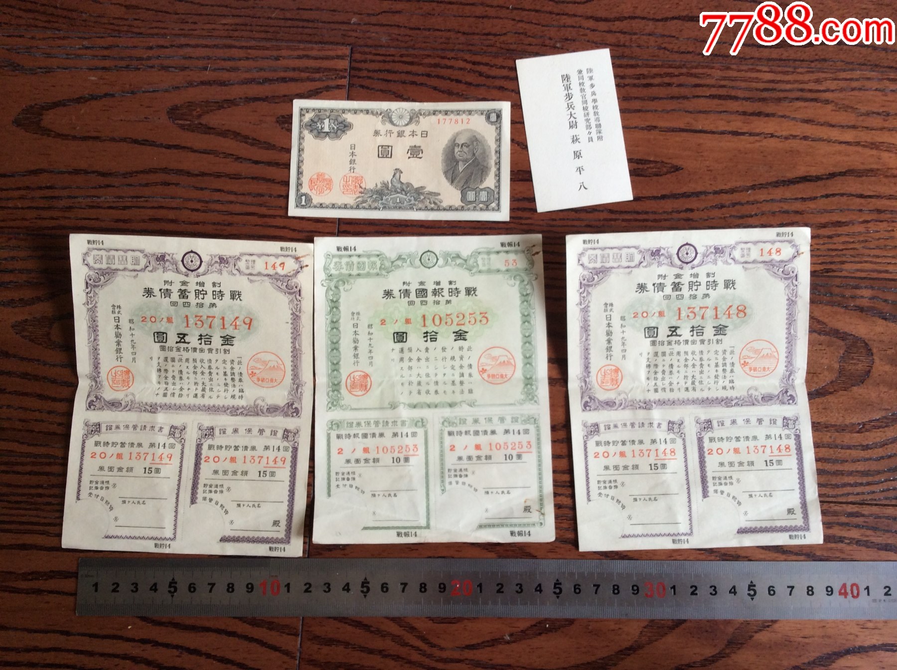 二战日本国债3张,银行券一张,品相较好!拥有者名片一张!懂的捡漏!_货币国债_萱化坊【7788收藏__收藏热线】