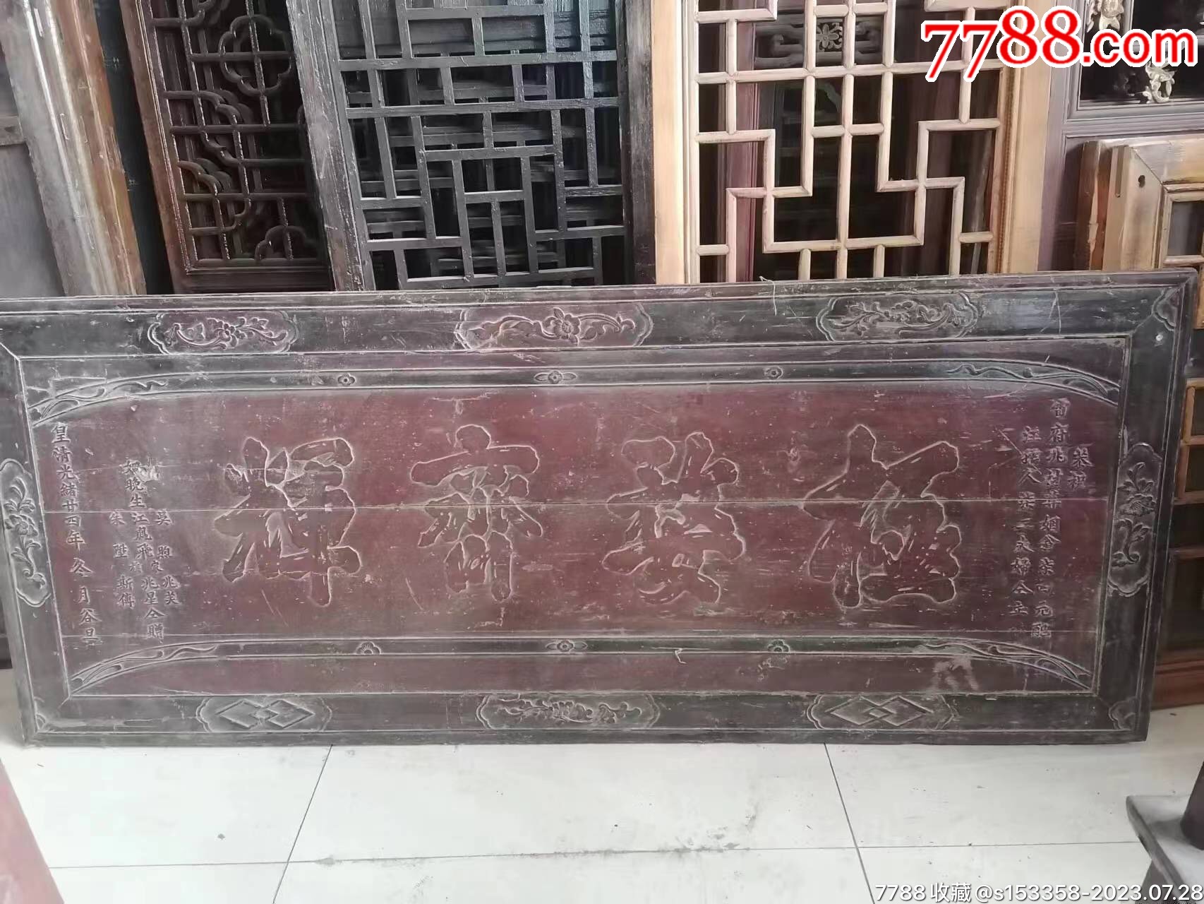 清代老匾-价格:8600元-se95299624-木牌匾/对联-零售-7788收藏__收藏热线