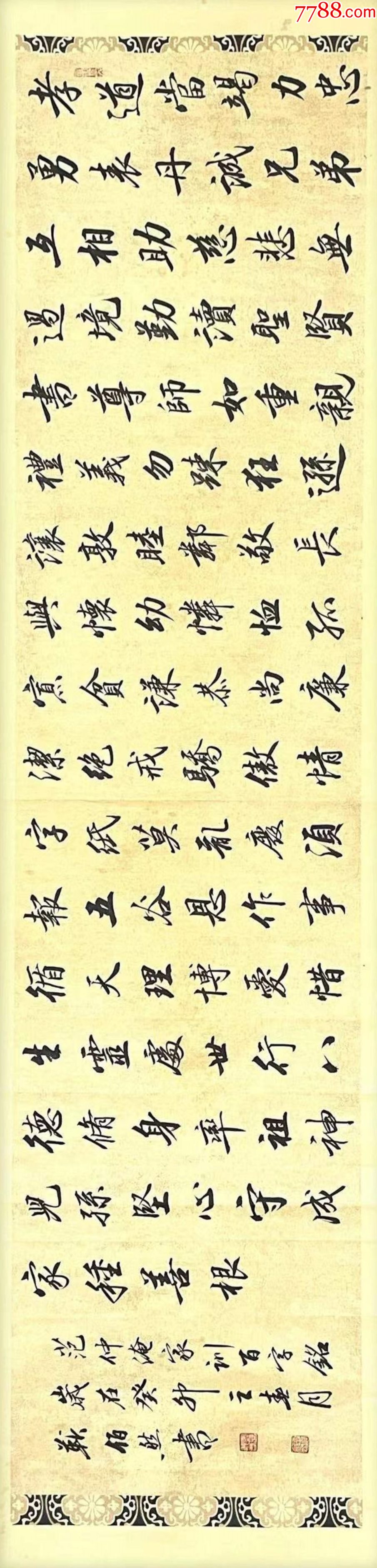 【亦风斋签约书法家】中书协会员、著名书法家靳佰然作品：范仲淹《家训百字铭》_字画书法_亦风斋书画【7788收藏__收藏热线】