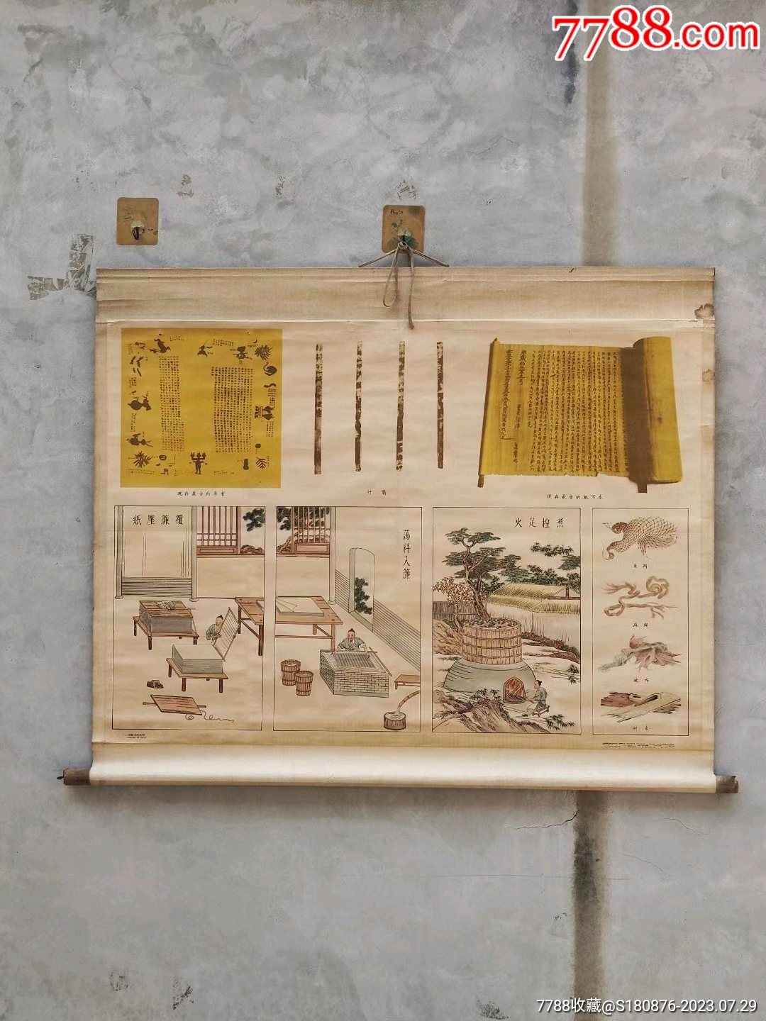 五十年代历史展馆里的《古代造纸术展画》_教学挂图_凤坤古玩【7788收藏__收藏热线】