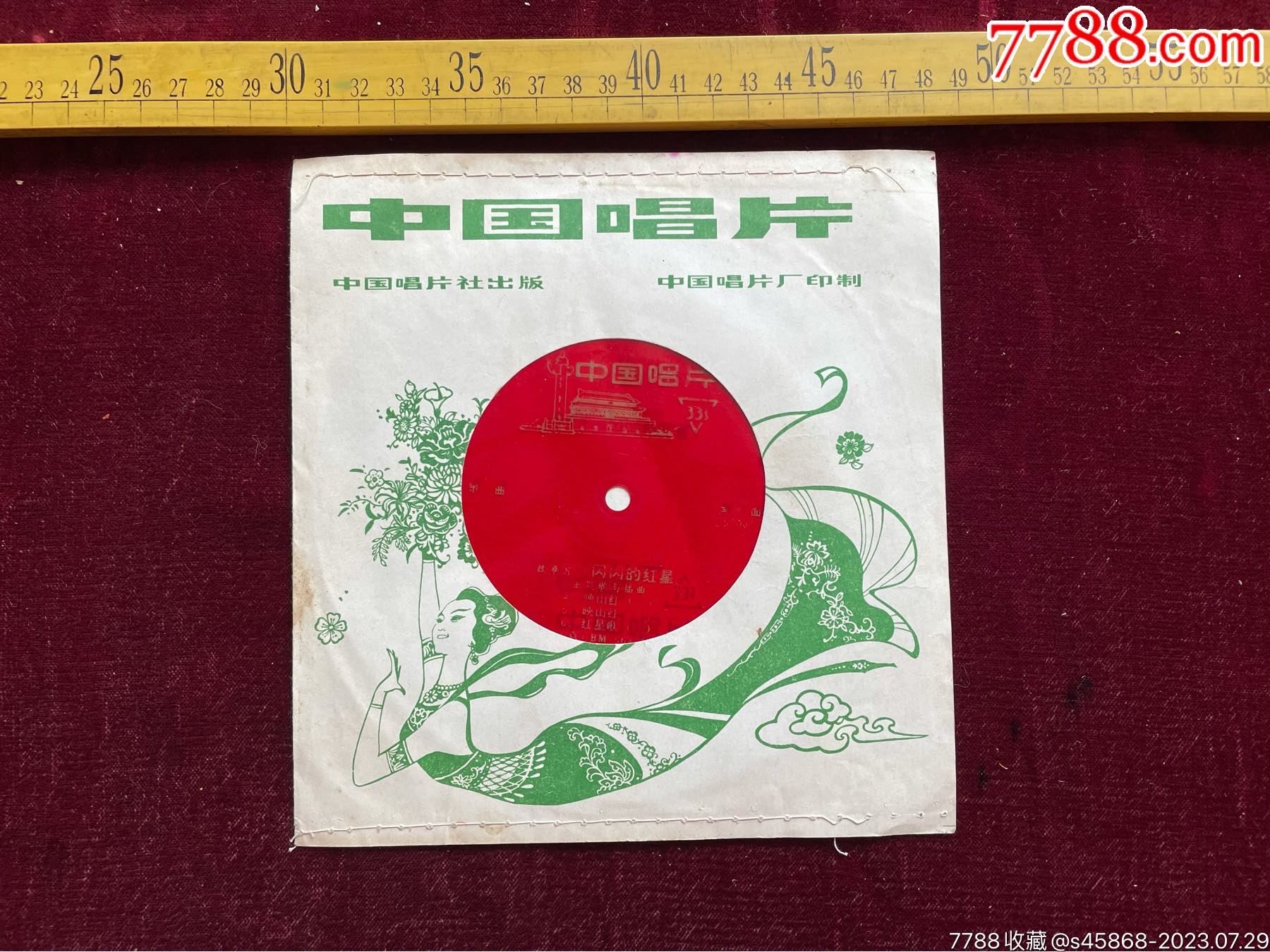 小薄膜唱片,故事片《闪闪的红星》主题歌与插曲:红星歌·红星照我去战斗·映山红_老唱片_汇珍堂【7788收藏__收藏热线】