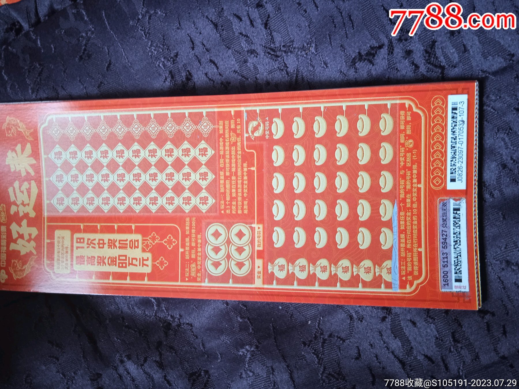 23097-价格:1元-se95312015-彩票/奖券-零售-7788收藏__收藏热线