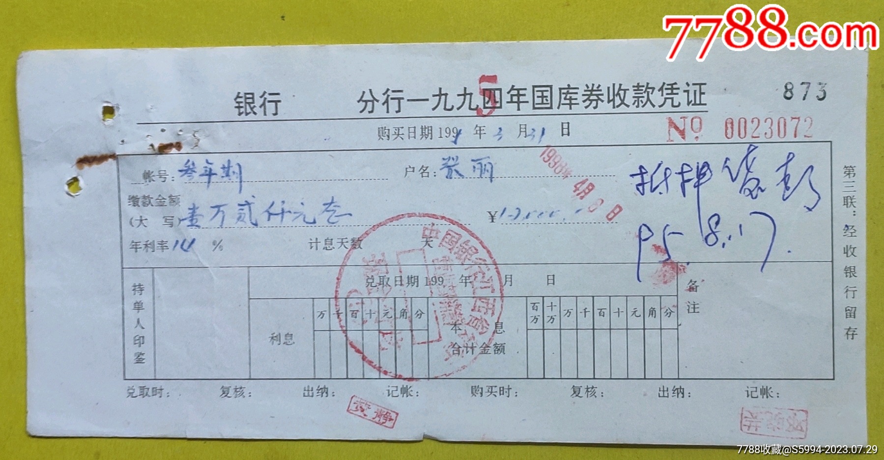 中行国库券(存单）挂失保证书_第2张_7788票证网