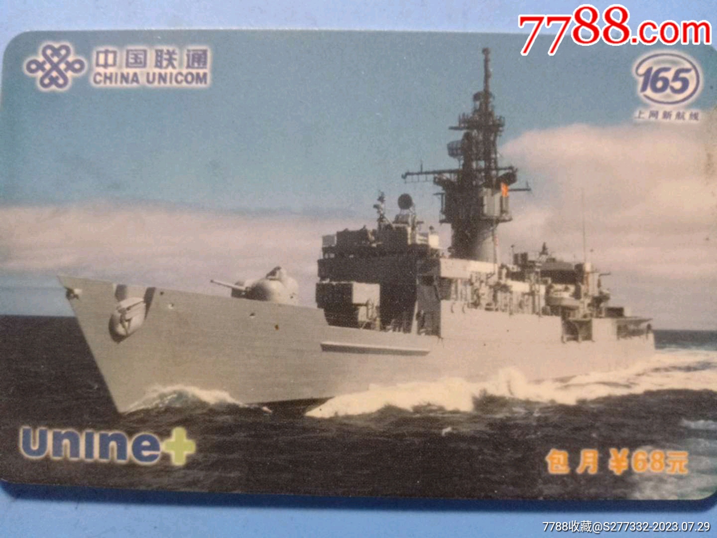 軍艦_價格5元_第1張_7788收藏__收藏?zé)峋€