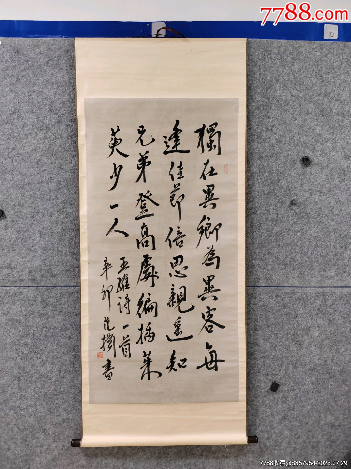 中国国家画院国画院副院长，南京书画院院长范扬书法老画轴_字画书法_懿诚美斋【7788收藏__收藏热线】