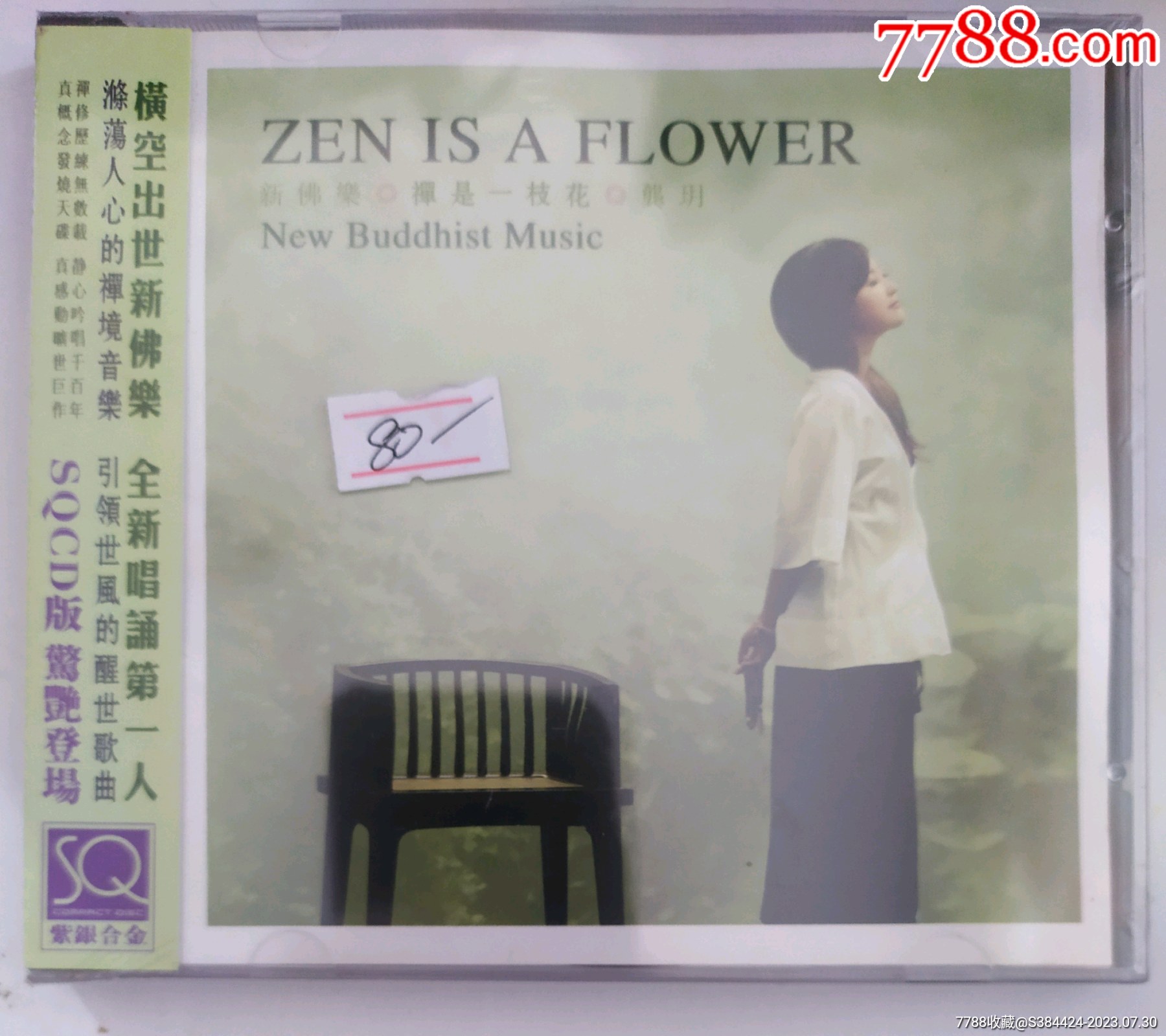 包邮CD禅是一枝花龚玥紫银合金-价格:80元-se95333079-音乐CD-零售-7788收藏__收藏热线