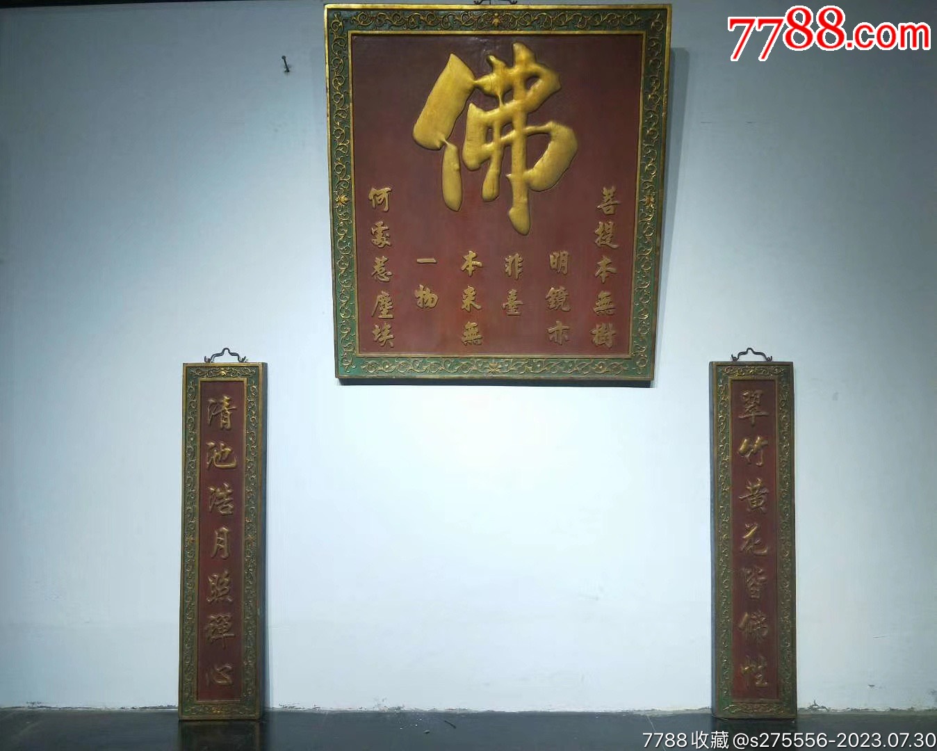 《佛》玄关中堂匾一套-价格:1900元-se95335100-木牌匾/对联-零售-7788收藏__收藏热线