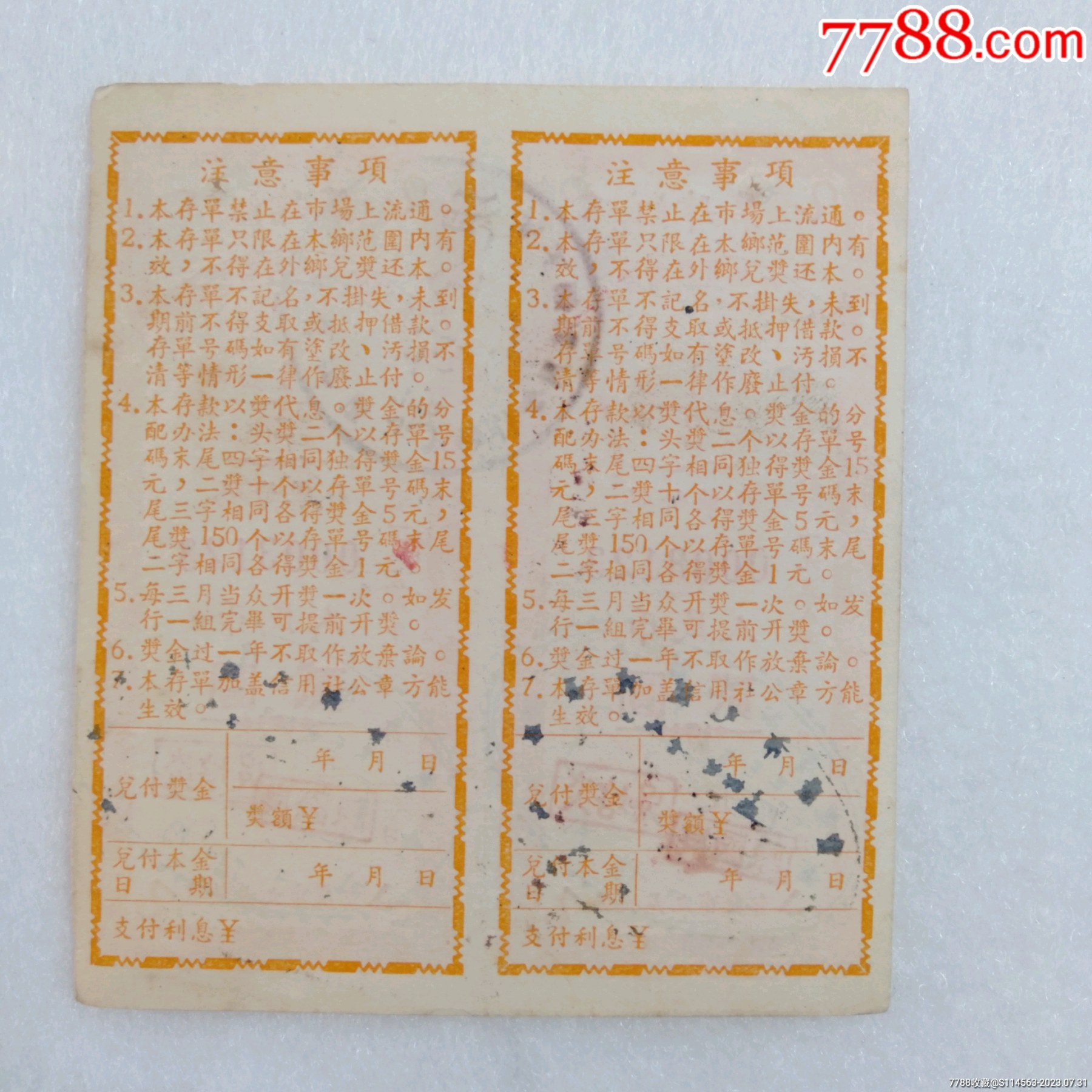 1958年重庆九龙坡区定期定额有奖储蓄存单。_第5张_7788陶瓷