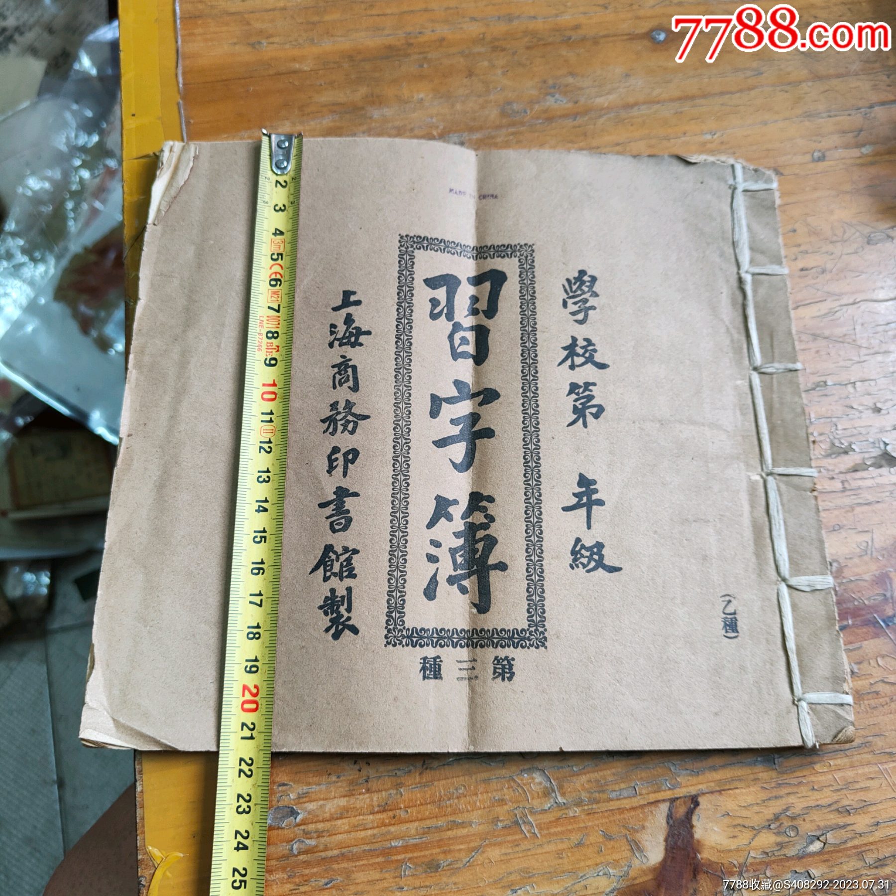 民国习字部，好品，未使用-价格:350元-se95355897-字帖-零售-7788收藏__收藏热线